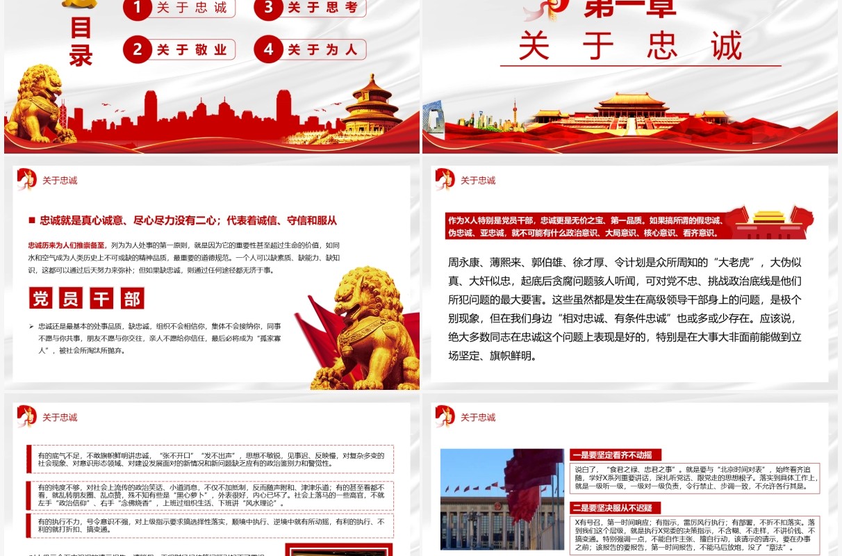 漫谈如何做一名合格的党员干部PPT模板