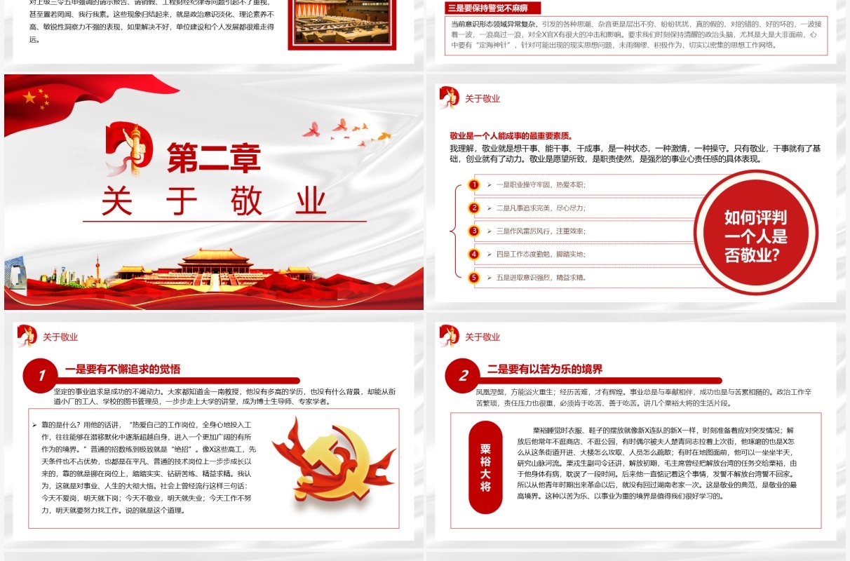 漫谈如何做一名合格的党员干部PPT模板