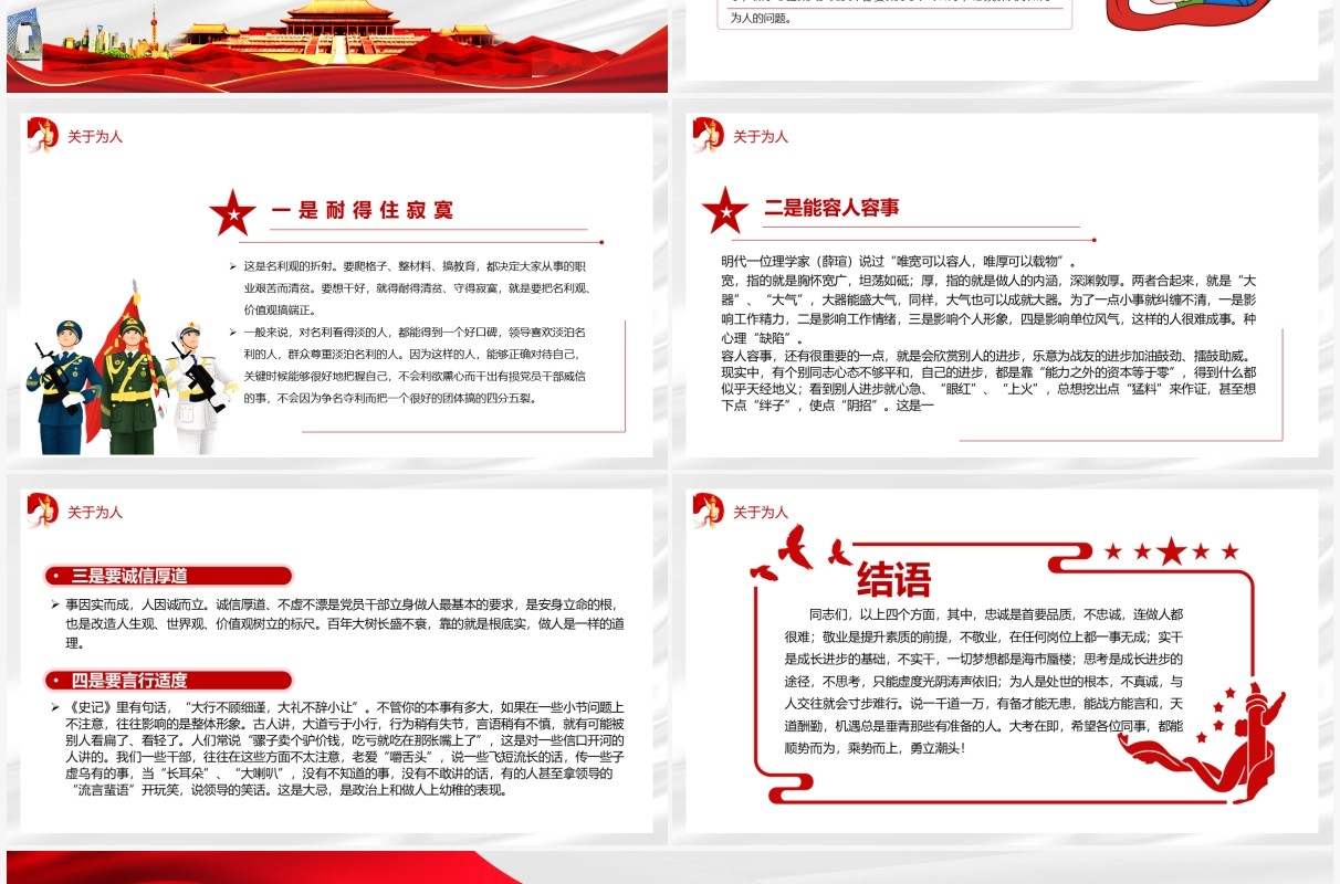 漫谈如何做一名合格的党员干部PPT模板