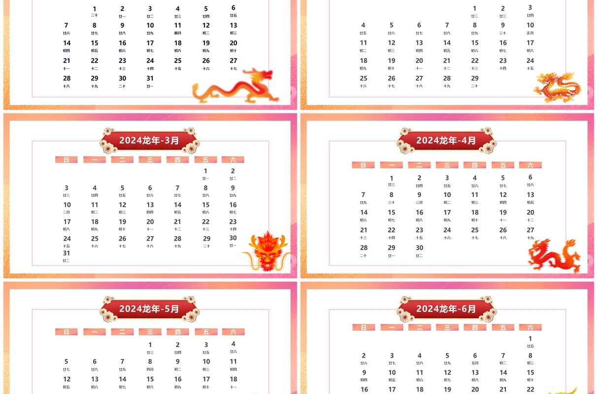 粉色弥散风2024龙年日历PPT模板