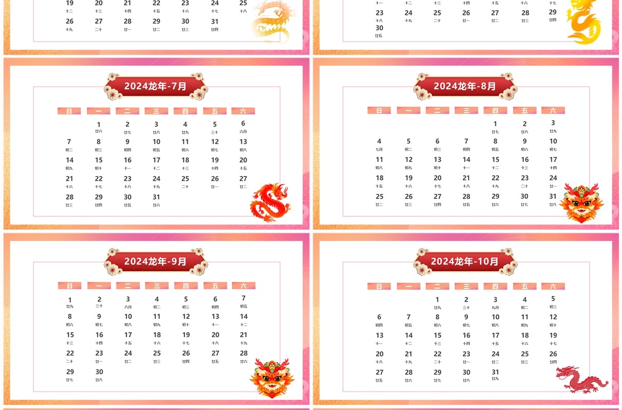粉色弥散风2024龙年日历PPT模板