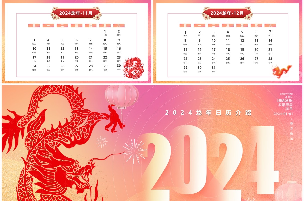 粉色弥散风2024龙年日历PPT模板