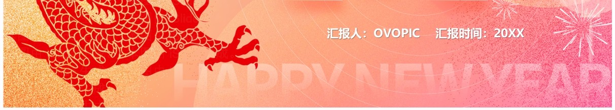 粉色弥散风2024龙年日历PPT模板