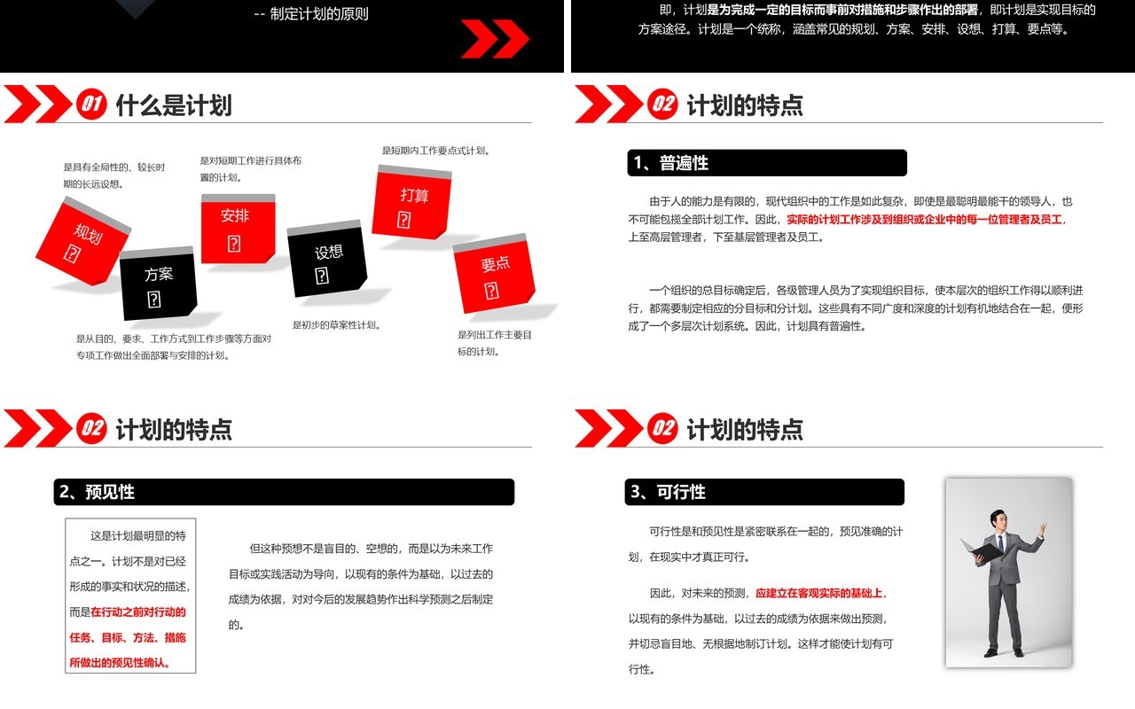 大气企业管理员工在职培训如何制定计划PPT模板