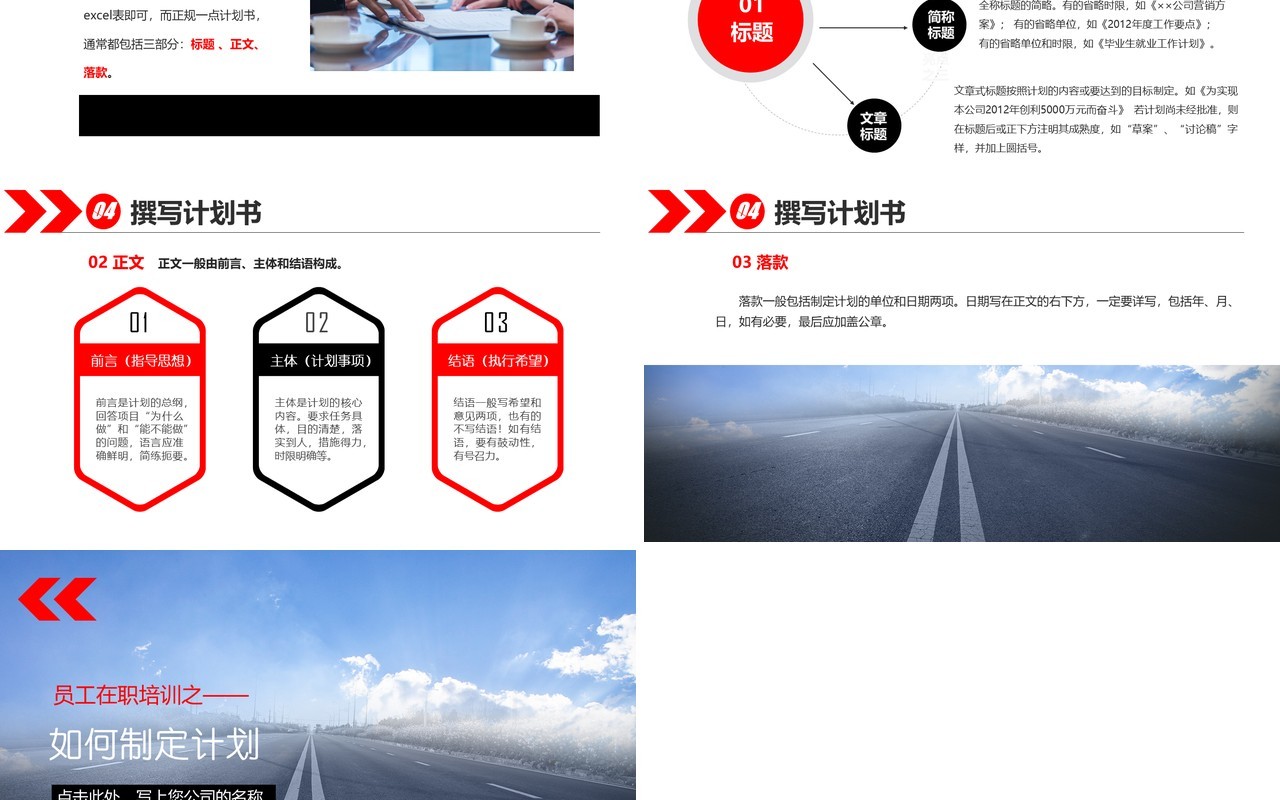 大气企业管理员工在职培训如何制定计划PPT模板