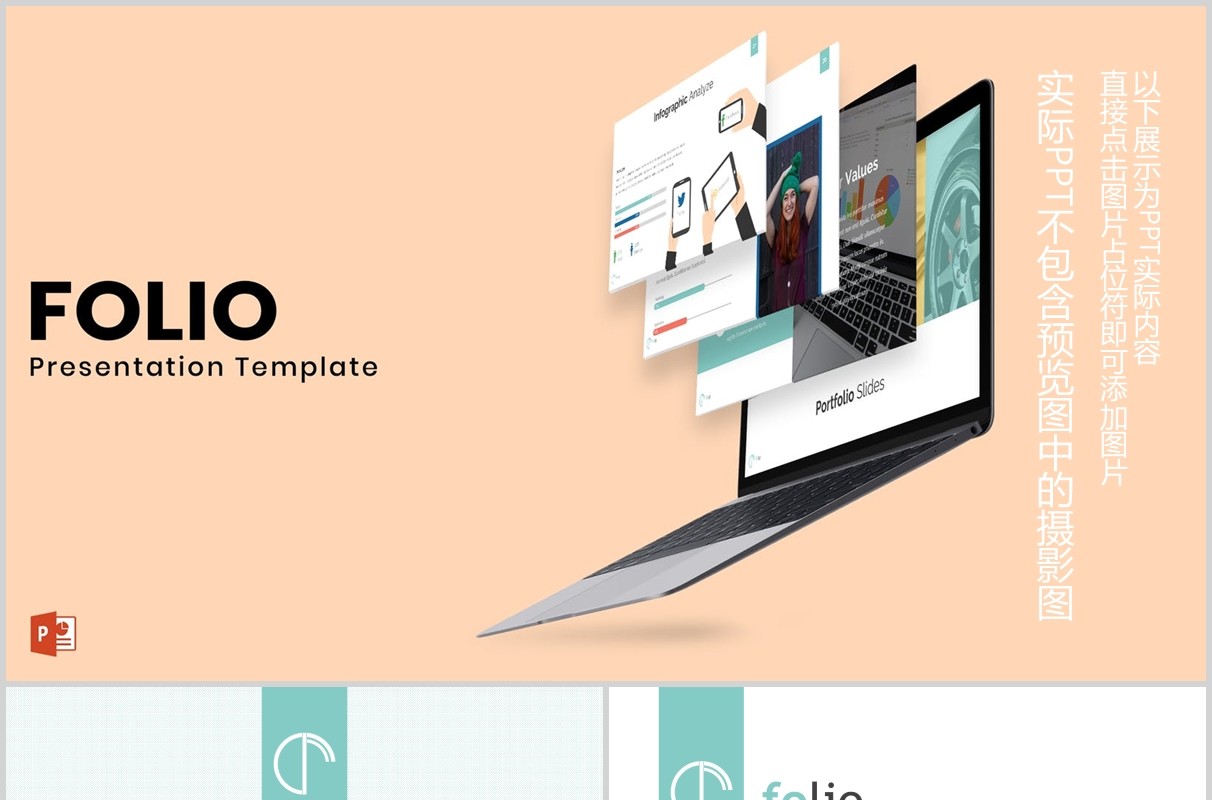 商务公司简介版式PPT模板Folio Powerpoint Template