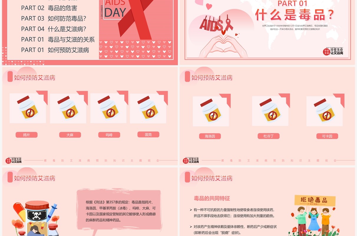 粉色卡通风艾滋病预防知识介绍PPT模板