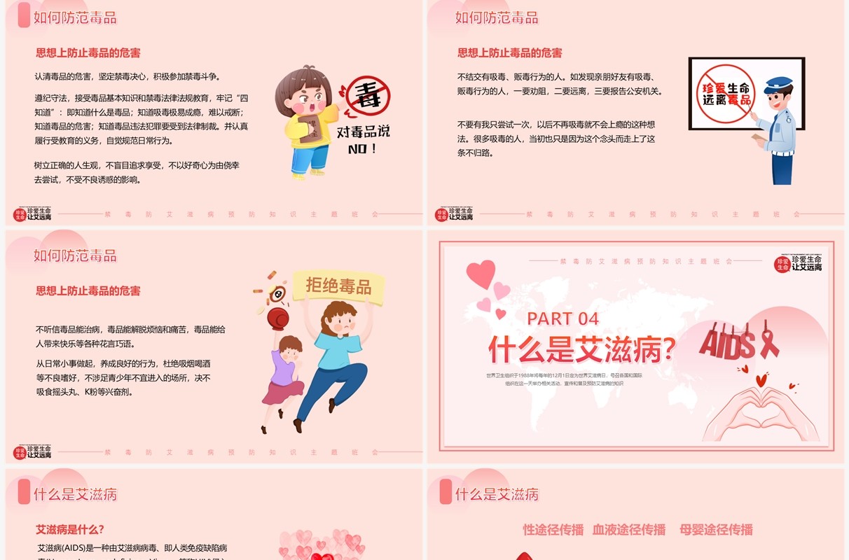 粉色卡通风艾滋病预防知识介绍PPT模板