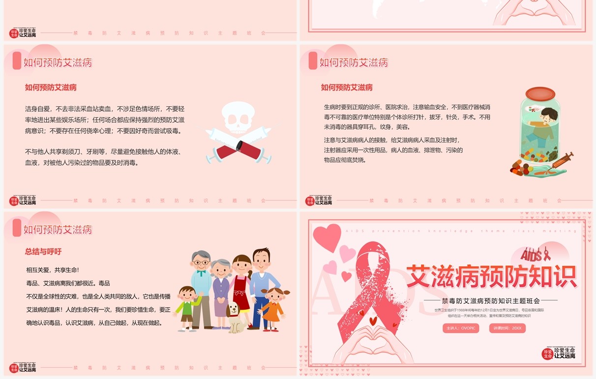 粉色卡通风艾滋病预防知识介绍PPT模板