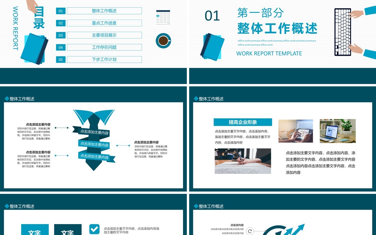 述职工作报告工作汇报动态PPT模板