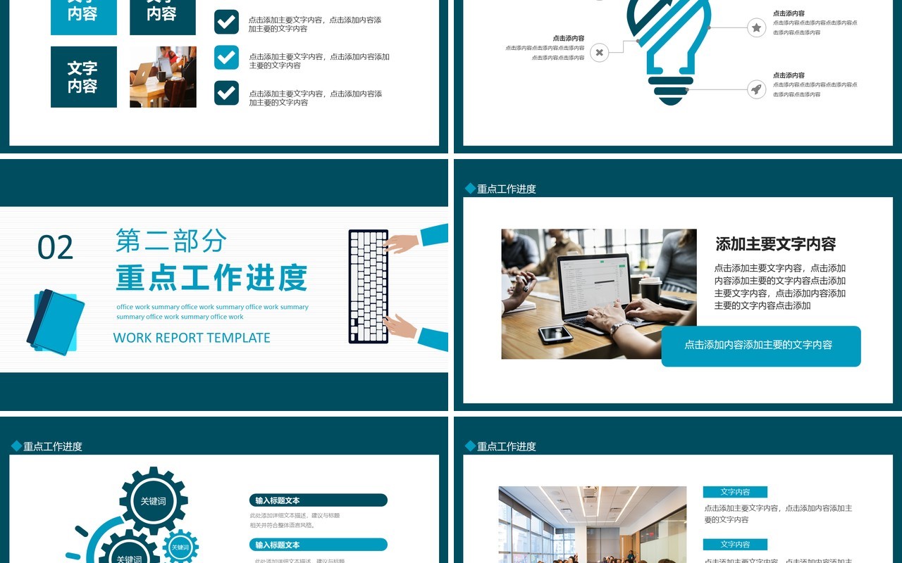 述职工作报告工作汇报动态PPT模板