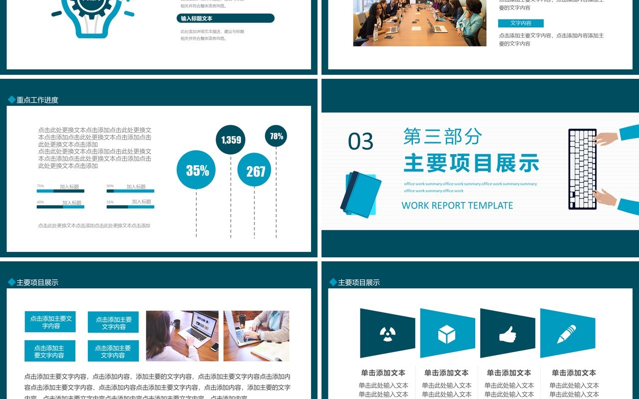 述职工作报告工作汇报动态PPT模板