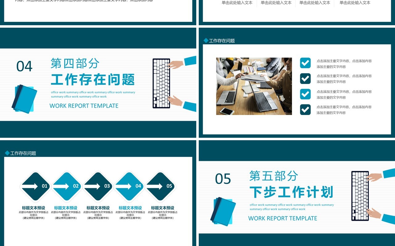 述职工作报告工作汇报动态PPT模板