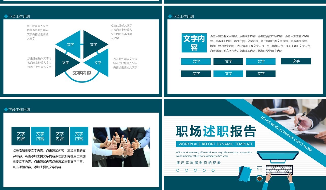 述职工作报告工作汇报动态PPT模板