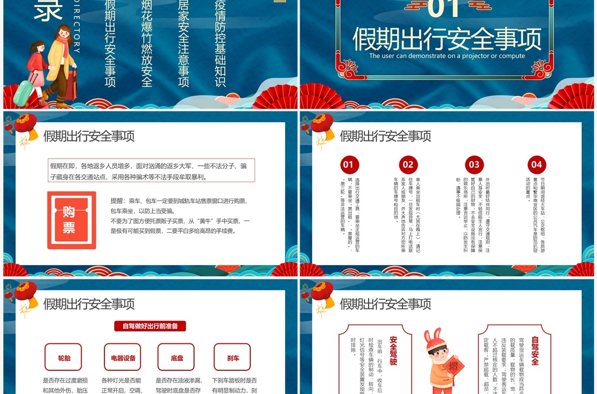 蓝红中国风2023春节安全教育PPT模板