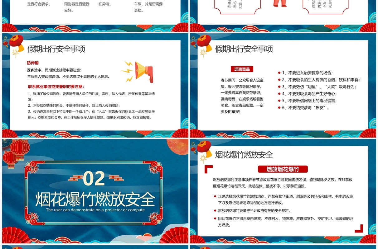 蓝红中国风2023春节安全教育PPT模板