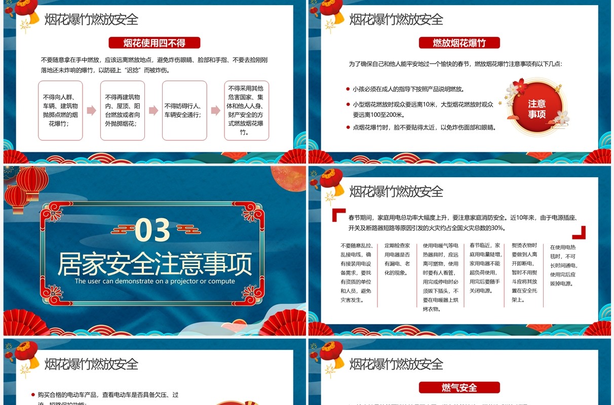 蓝红中国风2023春节安全教育PPT模板
