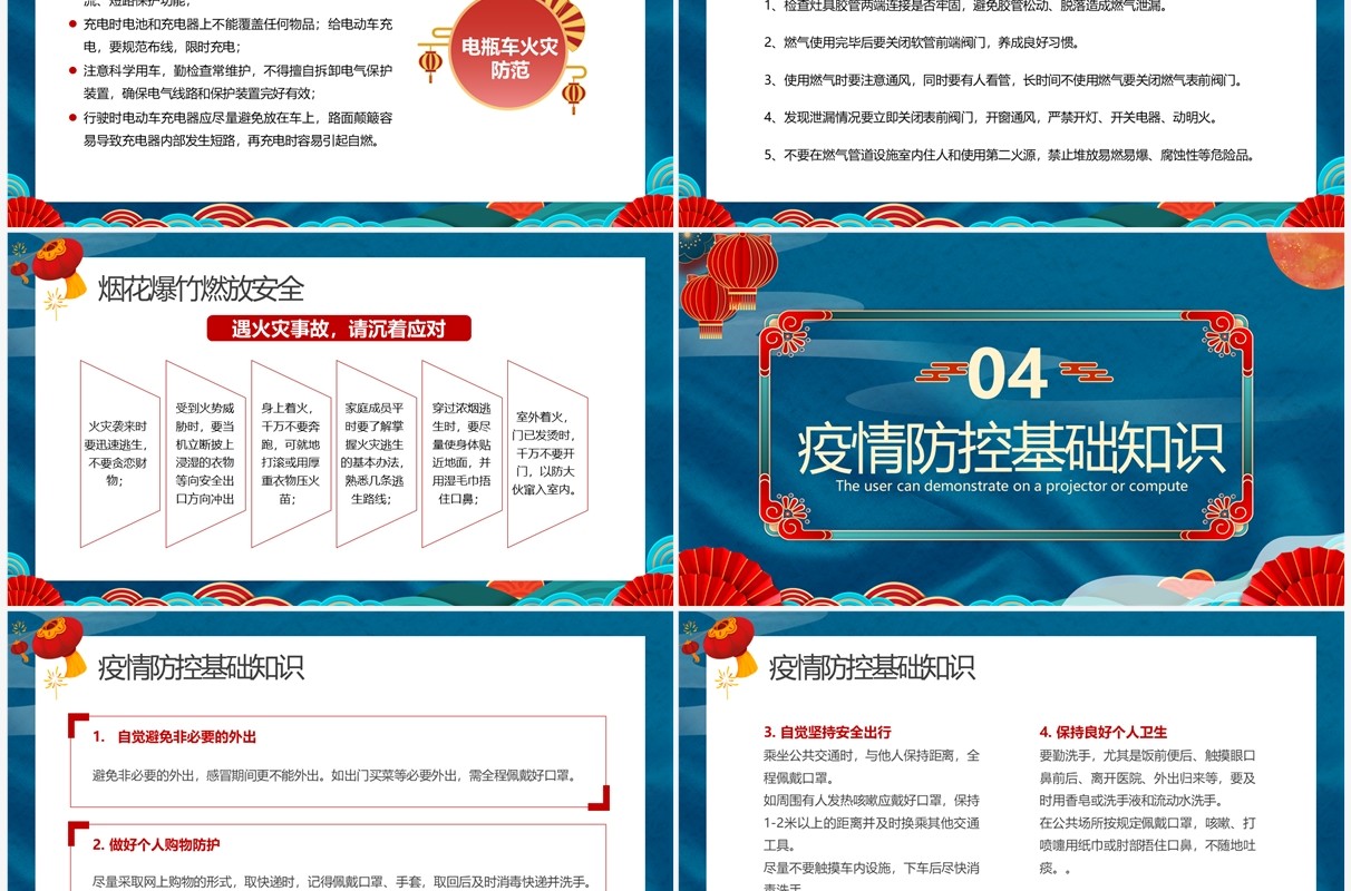 蓝红中国风2023春节安全教育PPT模板