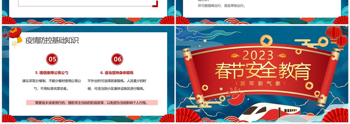 蓝红中国风2023春节安全教育PPT模板