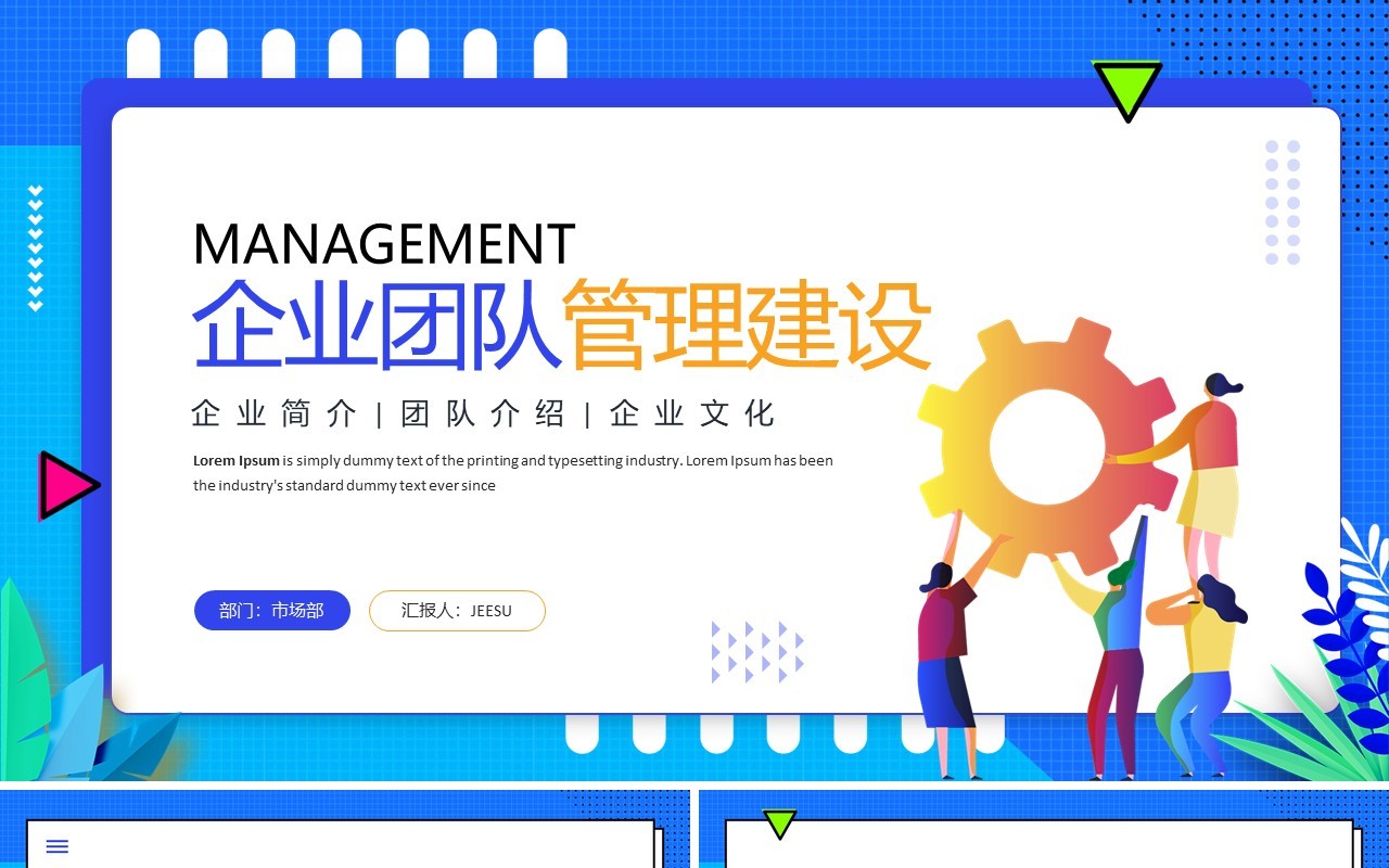 蓝色卡通风企业团队管理建设PPT模板