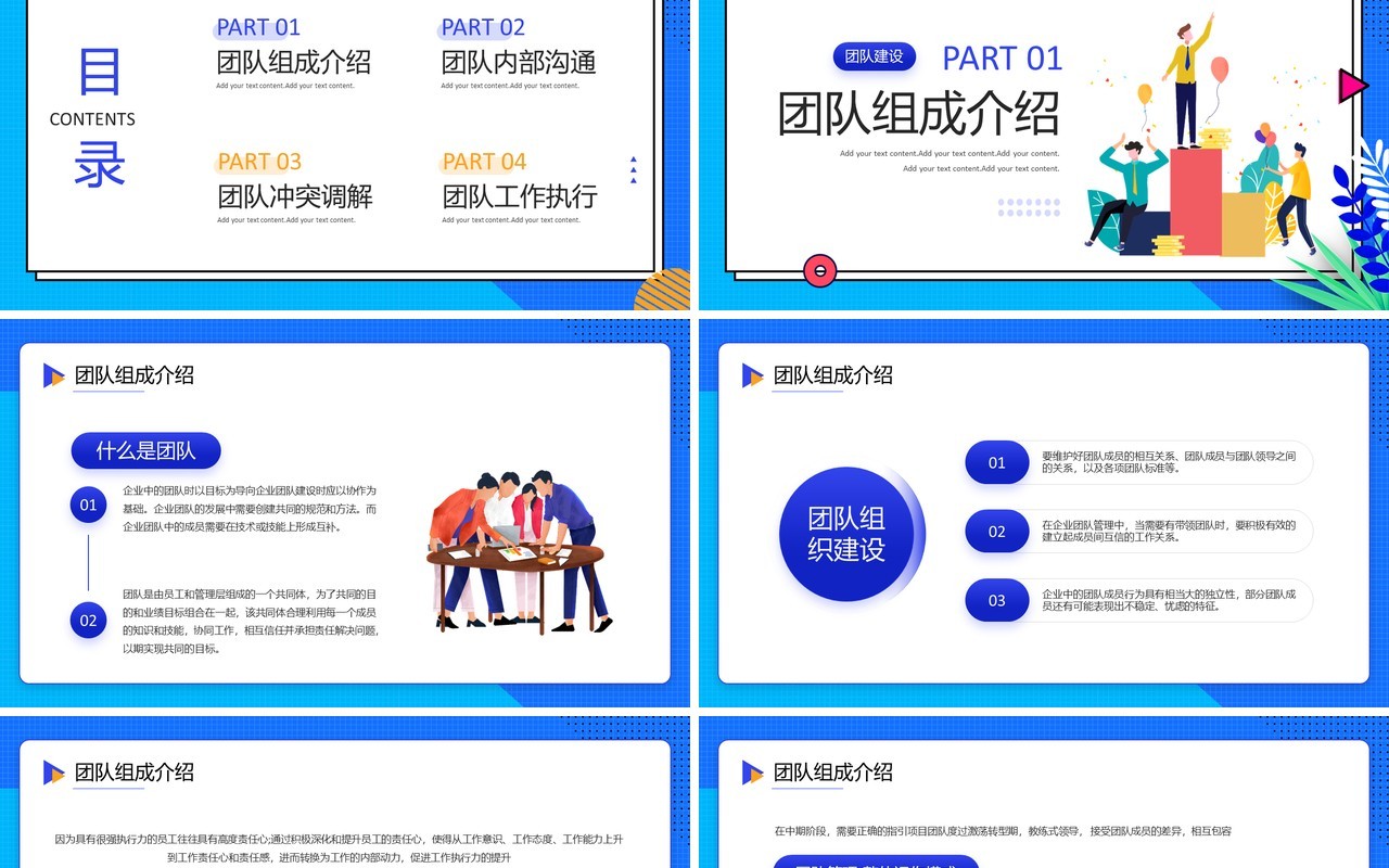 蓝色卡通风企业团队管理建设PPT模板
