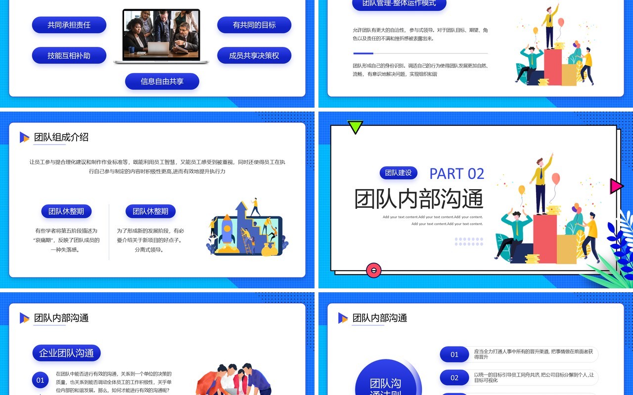 蓝色卡通风企业团队管理建设PPT模板