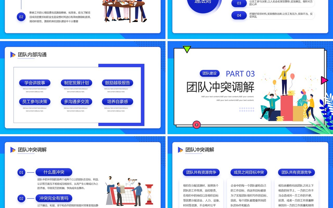 蓝色卡通风企业团队管理建设PPT模板