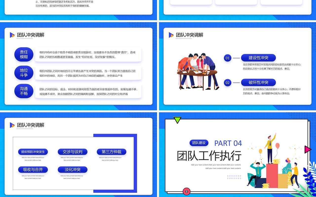 蓝色卡通风企业团队管理建设PPT模板