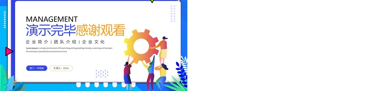 蓝色卡通风企业团队管理建设PPT模板
