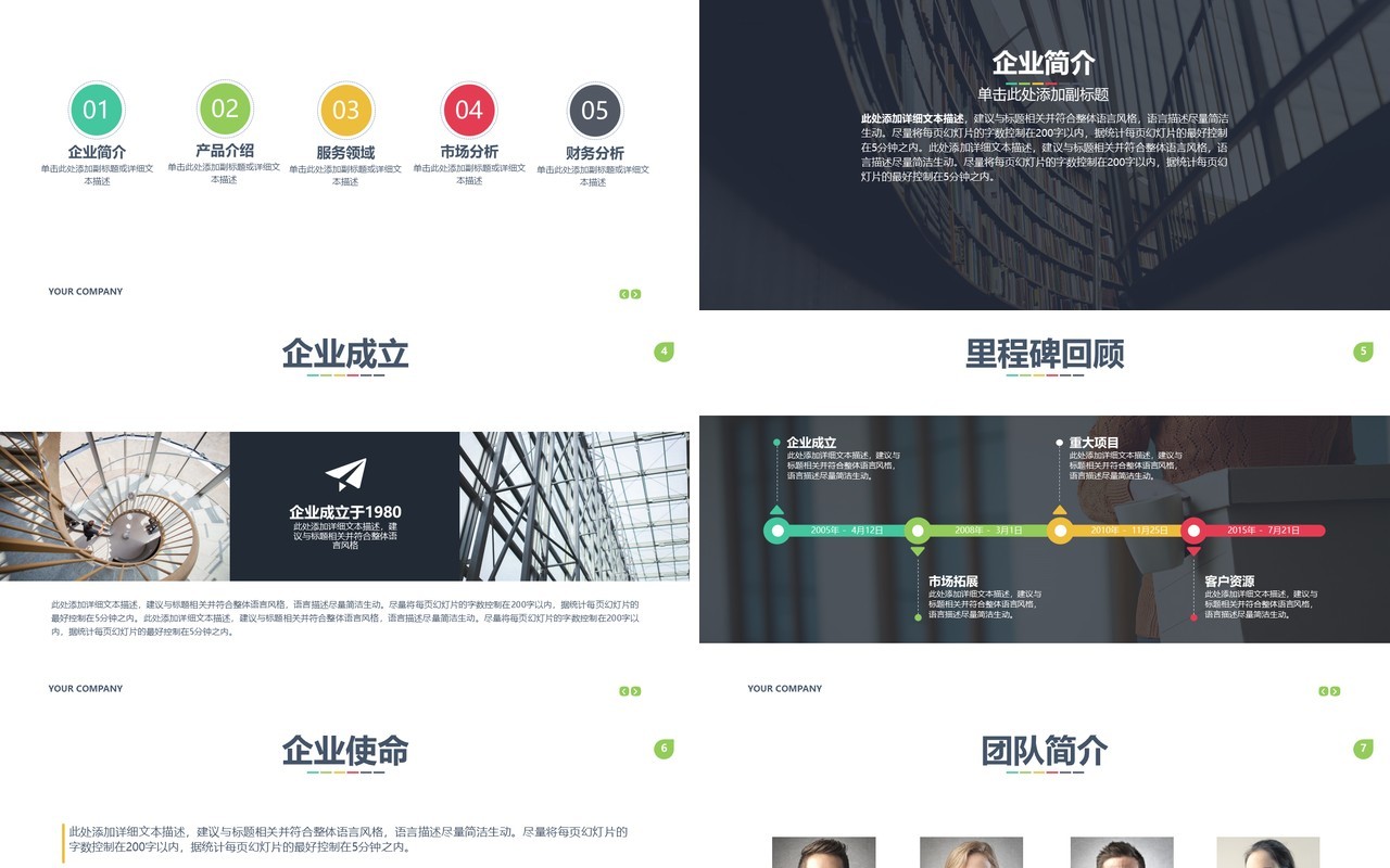 高端商务招商加盟PPT模板