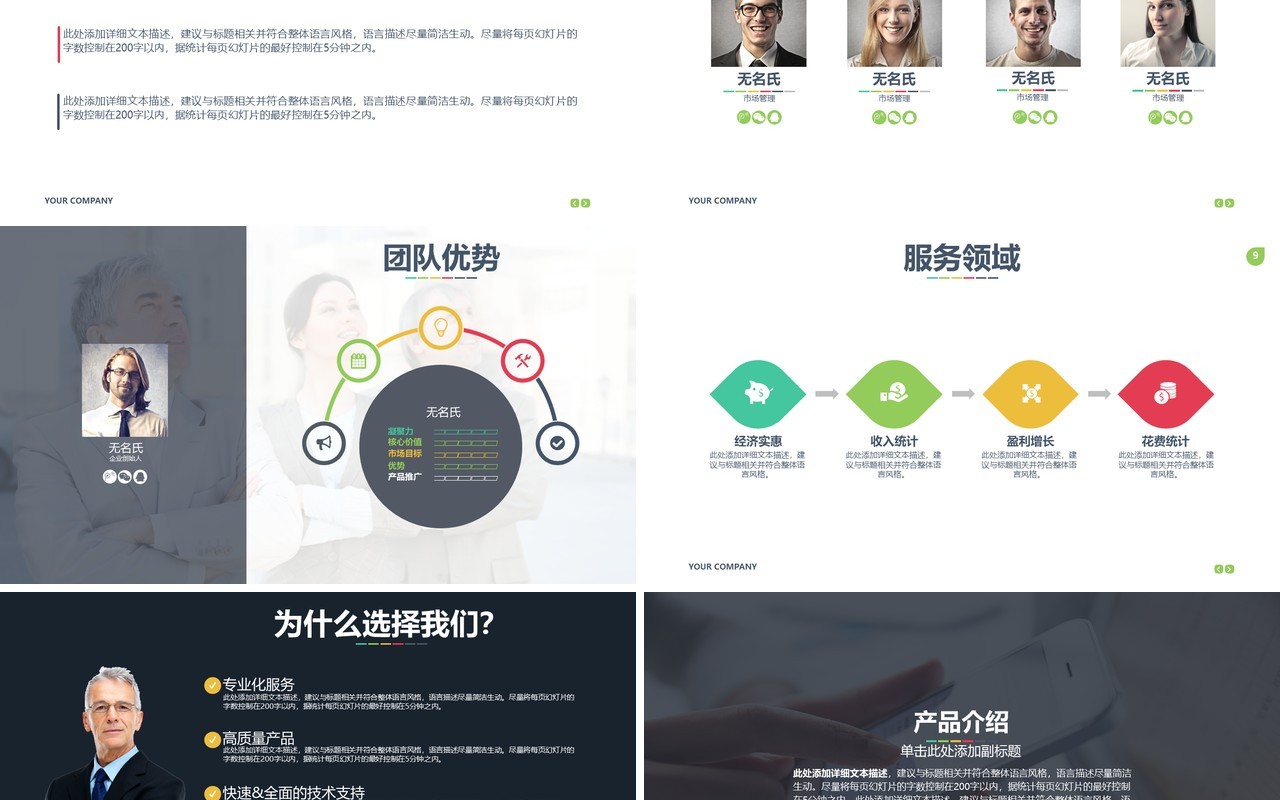 高端商务招商加盟PPT模板