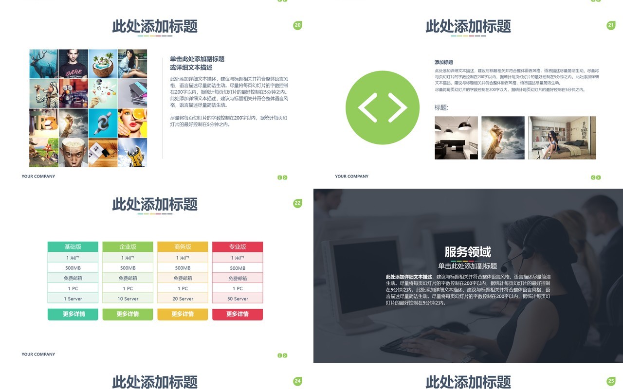 高端商务招商加盟PPT模板
