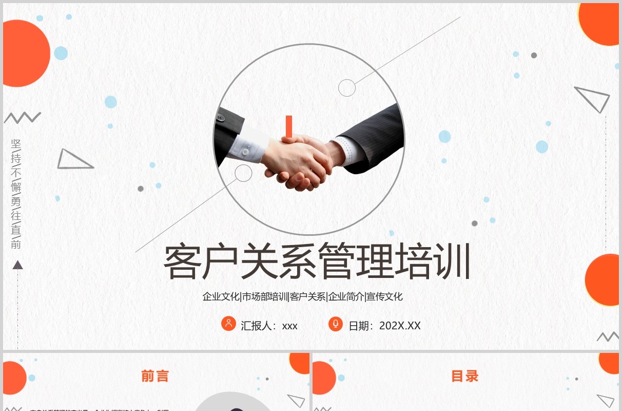 橙色简洁客户关系企业管理培训PPT模板