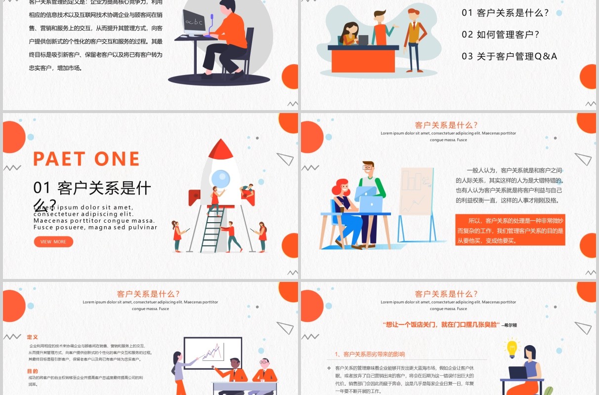 橙色简洁客户关系企业管理培训PPT模板