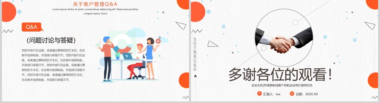 橙色简洁客户关系企业管理培训PPT模板
