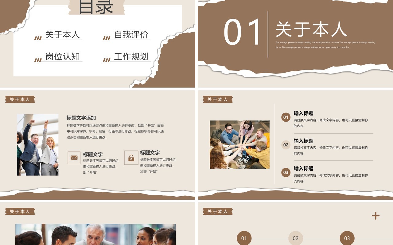 褐色创意撕纸风入职自我介绍PPT模板