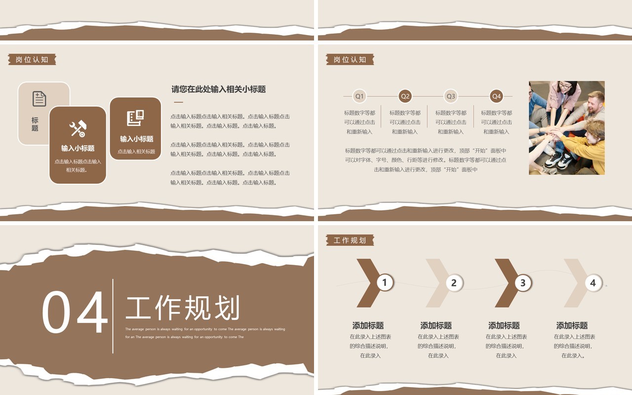 褐色创意撕纸风入职自我介绍PPT模板