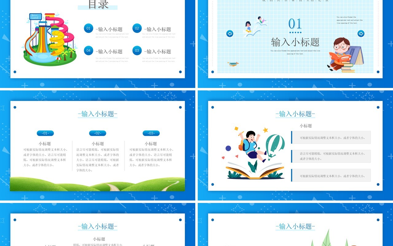 蓝色卡通风格我的暑假生活记录PPT模板