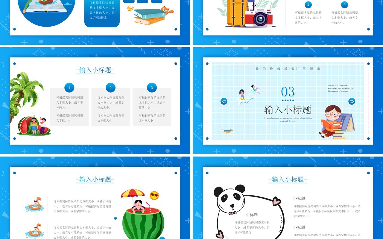 蓝色卡通风格我的暑假生活记录PPT模板