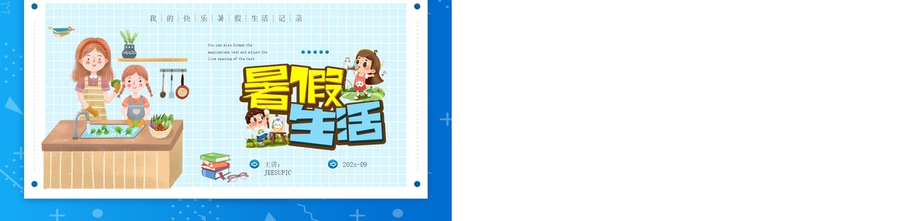 蓝色卡通风格我的暑假生活记录PPT模板