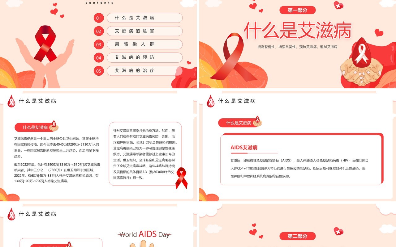 红色简约风珍爱生命预防艾滋病主题班会PPT模板