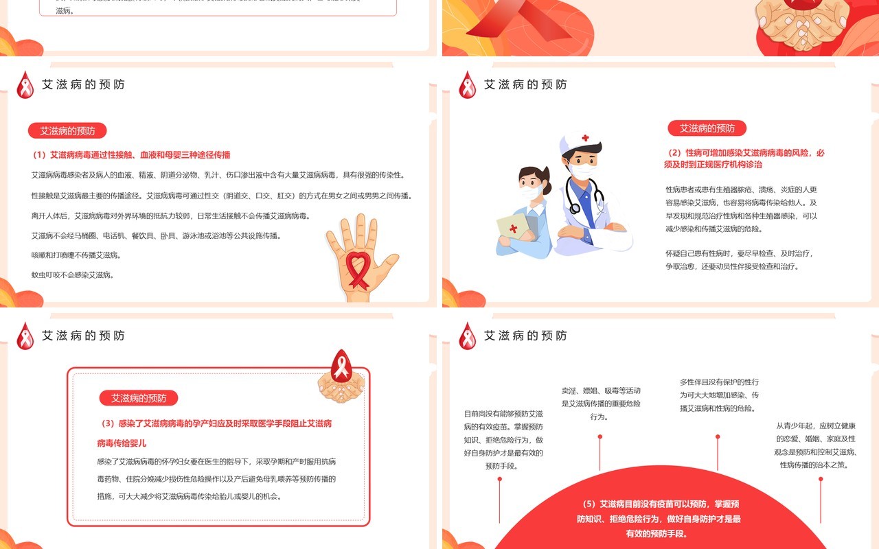红色简约风珍爱生命预防艾滋病主题班会PPT模板