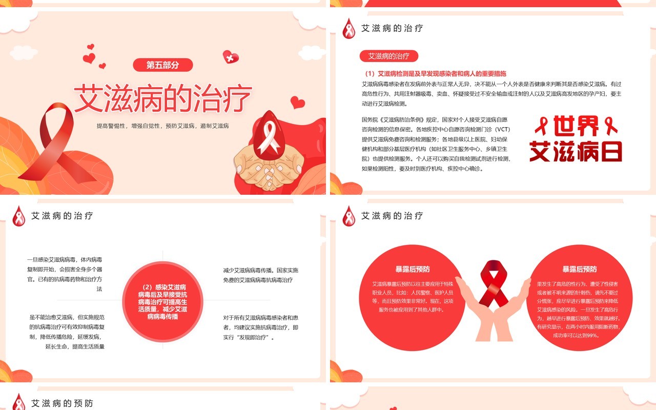 红色简约风珍爱生命预防艾滋病主题班会PPT模板