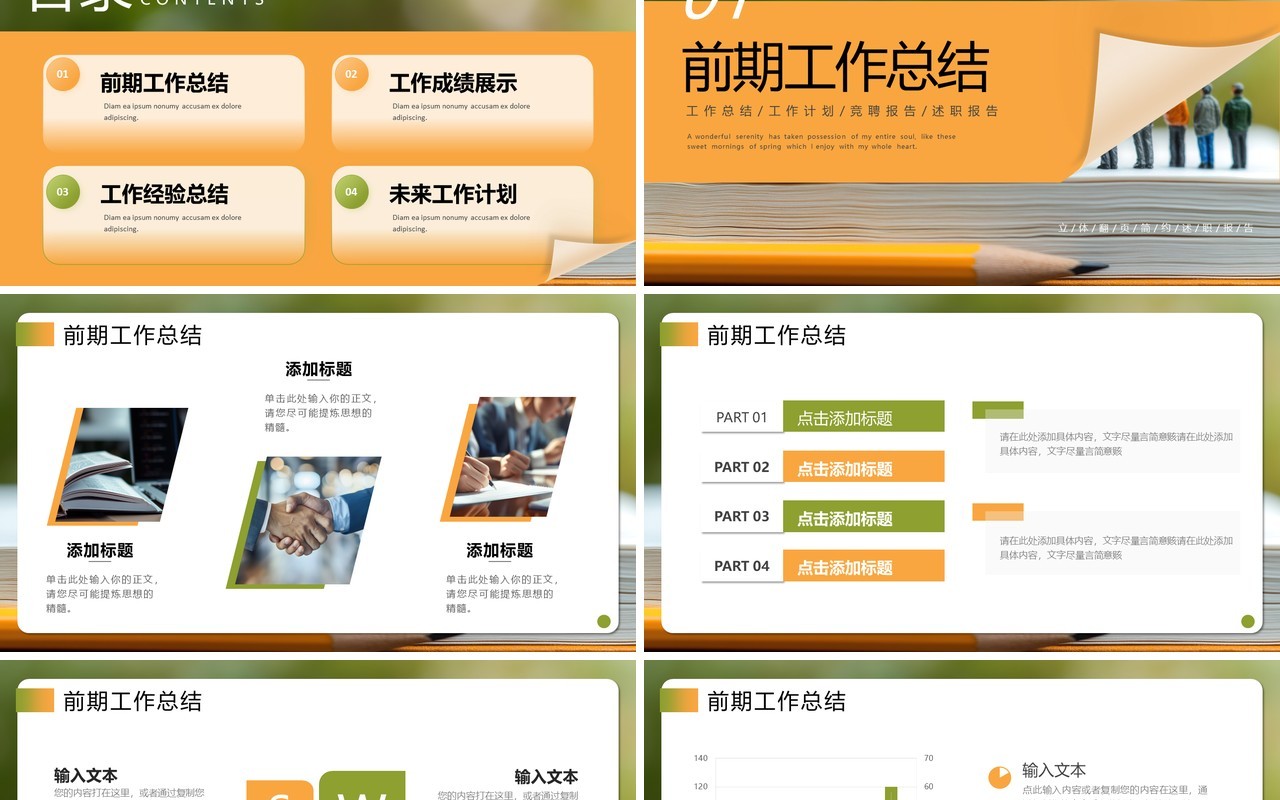 橙绿色简约风工作述职报告PPT通用模板