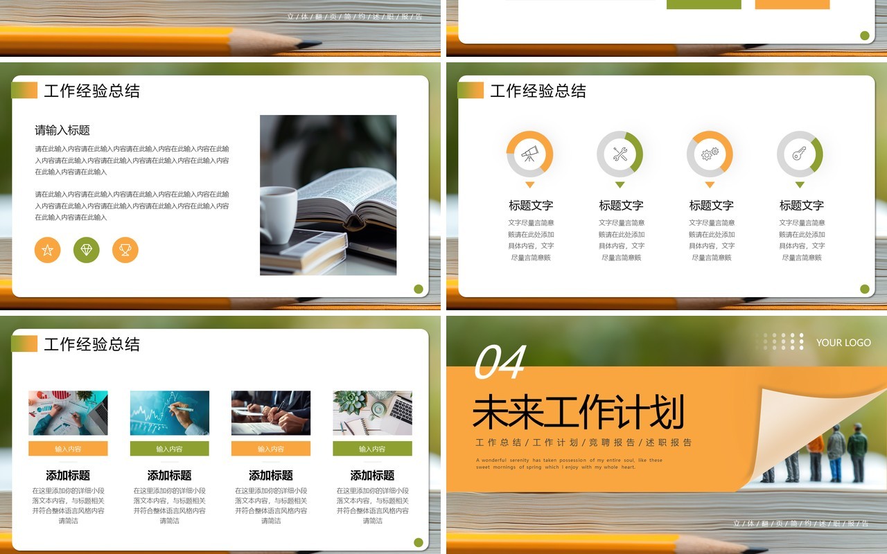 橙绿色简约风工作述职报告PPT通用模板
