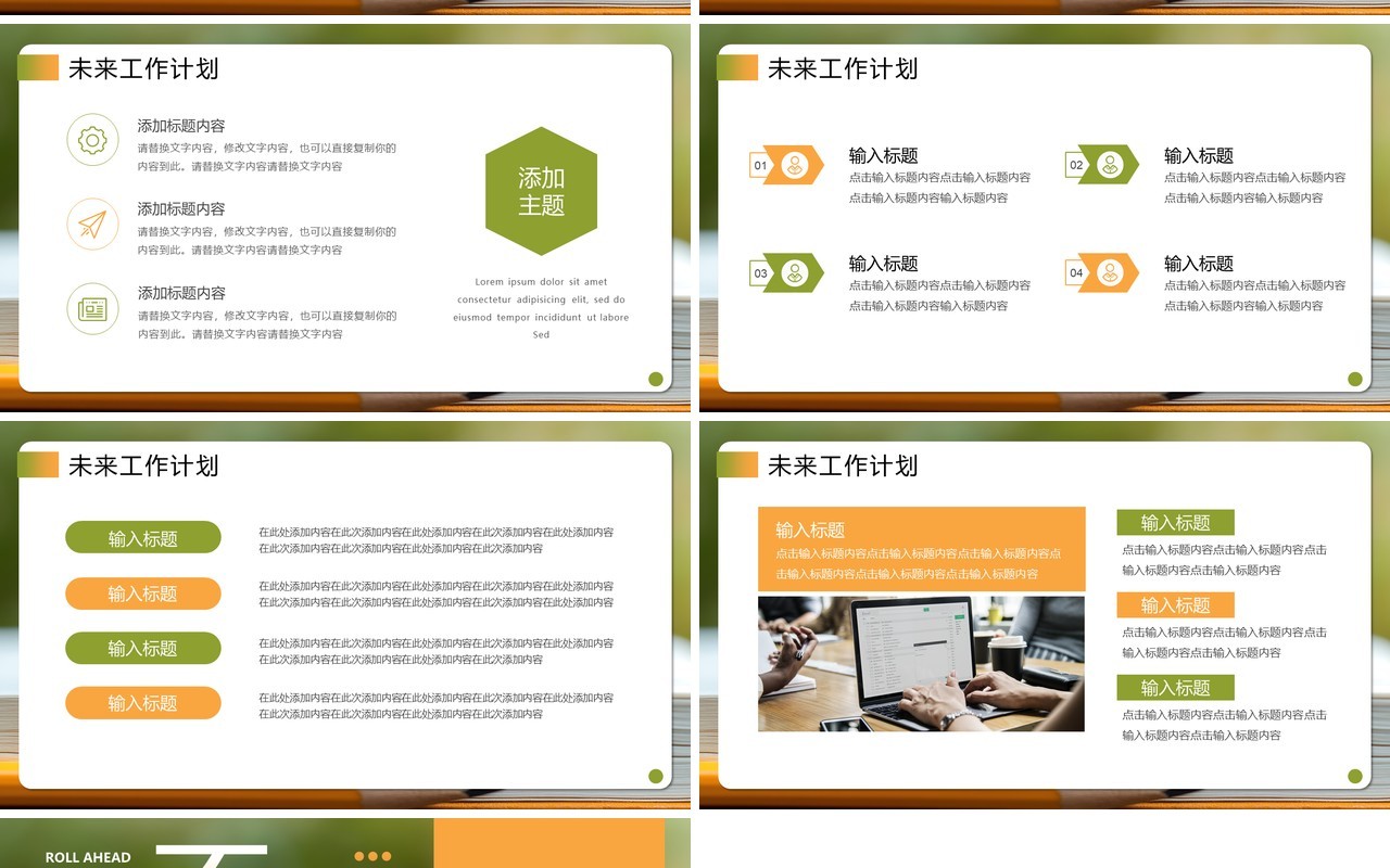 橙绿色简约风工作述职报告PPT通用模板