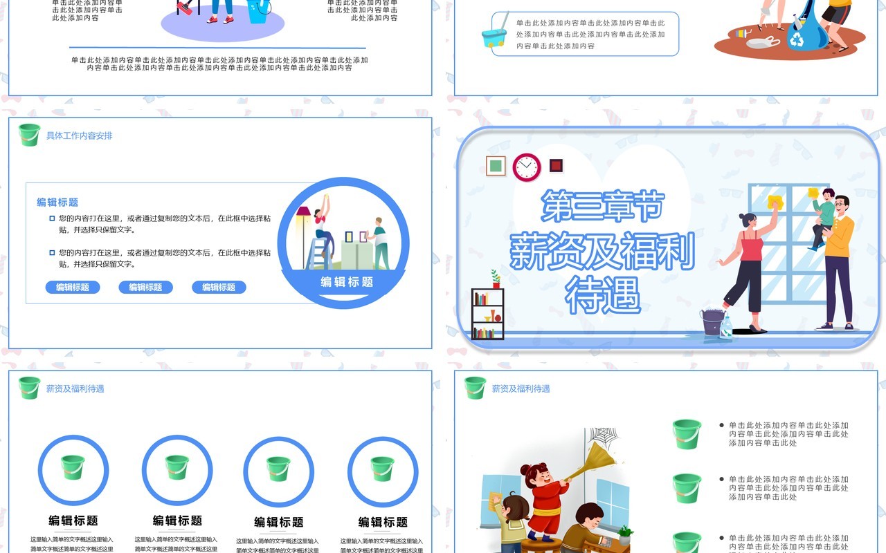 卡通风家政服务岗位招聘方案汇报宣传PPT模板
