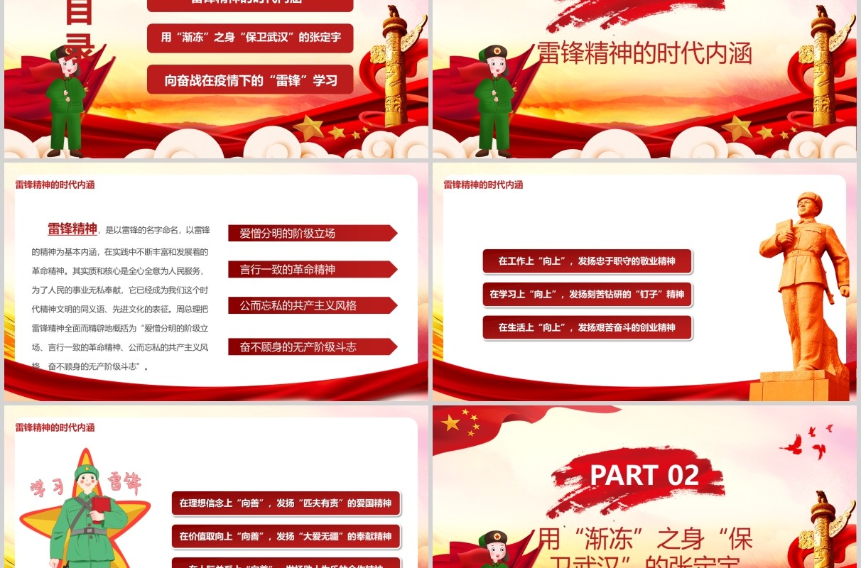 大气党课新时代雷锋精神学习文件逆行者抗击疫情新型冠状病毒肺炎PPT模板