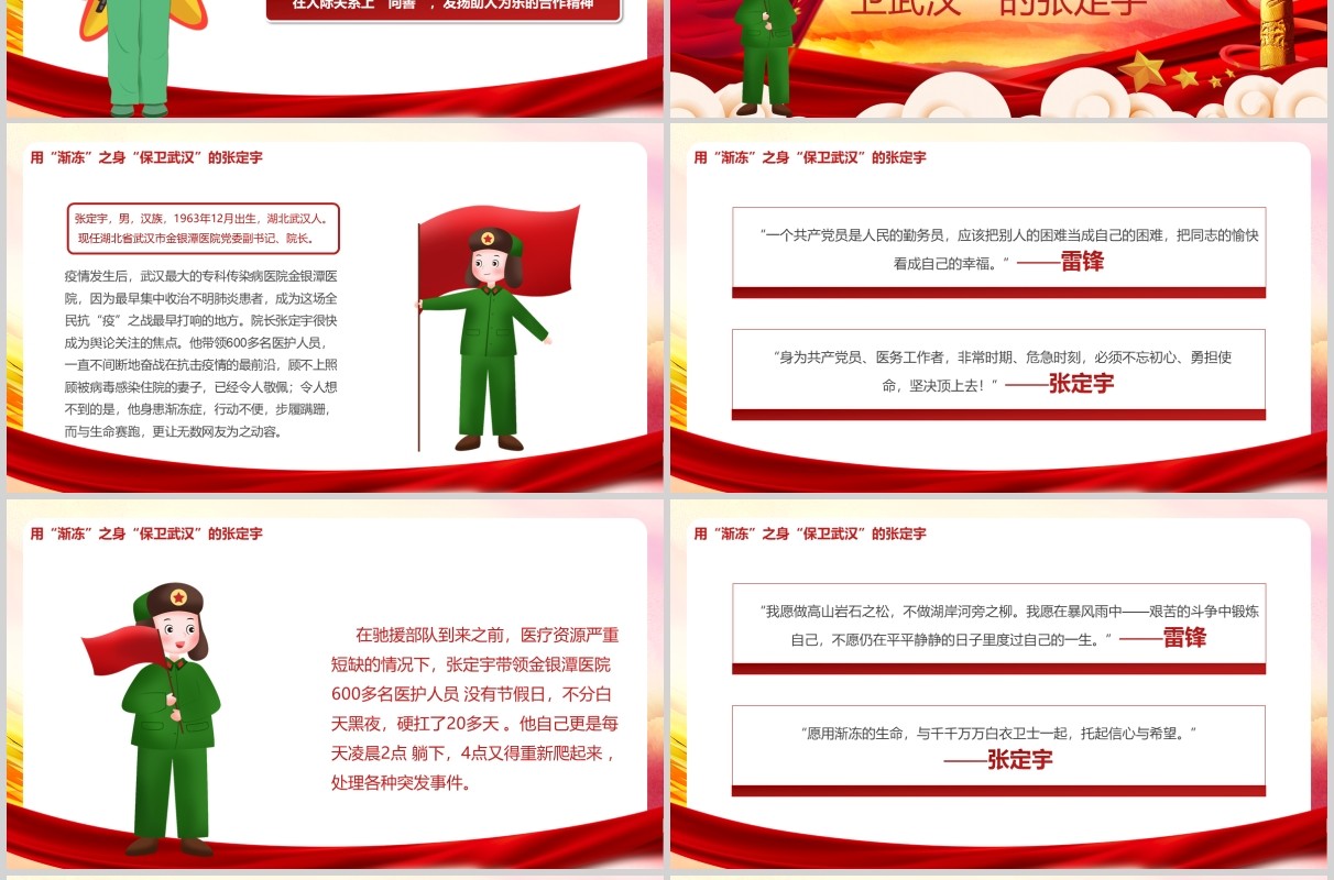 大气党课新时代雷锋精神学习文件逆行者抗击疫情新型冠状病毒肺炎PPT模板