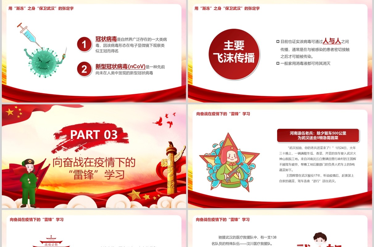 大气党课新时代雷锋精神学习文件逆行者抗击疫情新型冠状病毒肺炎PPT模板